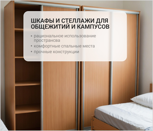 шкафы для кампусов
